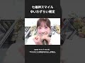 【5秒以上は危険】ゆいわずらい確定演出キタコレ😊#ふるっぱー #切り抜き #ショート #fruitszipper #櫻井優衣 #松本かれん #月足天音 #鎮西寿々歌 #仲川瑠夏 #早瀬ノエル