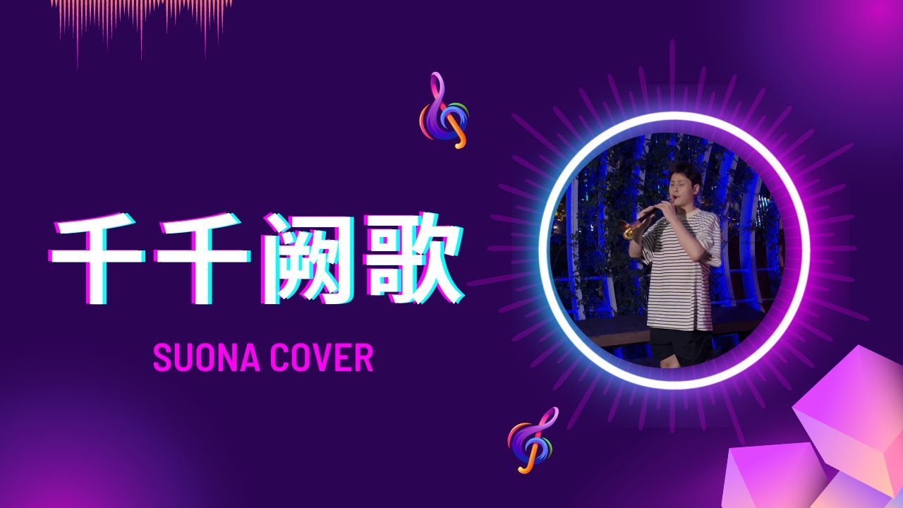 Qian Qian Que Ge Priscilla Chan Suona Cover XiaoNanBlowingSuona qian-qian-que-ge-priscilla-chan-suona-cover-xiaonanblowingsuona