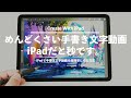 iPadだけで手書き文字動画を超簡単に作る方法！〜KeynoteとLumaFusionを使った簡単クロマキー合成のテクニック〜