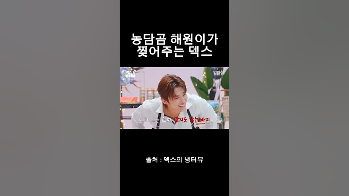 귀여운 농담곰 해원이가 찢어주는 덱스