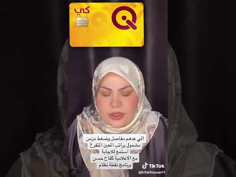الرعاية الاجتماعية المعين المعين المتفرغ الرعاية الاجتماعية بغداد  المتقاعدين العراق
