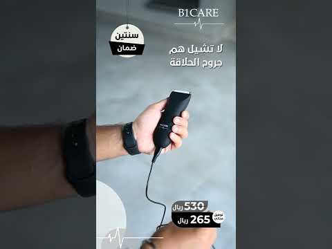 ماكينة بي ون كير للمناطق الحساسة للرجال 044324 08 433 366 79172214