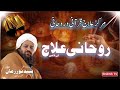 Jadu Khatam Karne Ka Wazifa | Mufti Syed Noorzaman NS | SNZNS TV