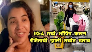 IKEA मध्ये शॉपिंग करून रंजिताची झाली तब्येत खराब  | Crazy Foody Ranjita