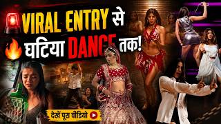दुल्हन की VIRAL Entry से Stage Show के घटिया Dance तक | Viral Videos Compilation 😱