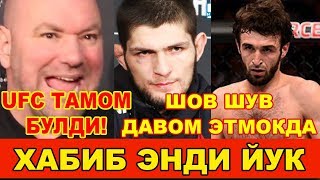 ДИККАТ ХАБИБ БОШКА ЖАНГ УТКАЗМАЙДИ! ЮФСИГА ТАМОМ РАКОБАТЧИЛИК БОШЛАНДИ!