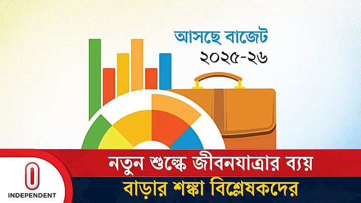 বাজেটে বড় পরিবর্তনের আভাস; বাড়তে পারে সিমেন্ট-সিগারেটের দাম | budget 2024-25 | Independent TV