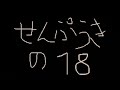Yuri+ - せんぷうき の 18 🌬アルバム〜せんぷうきより