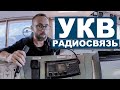 УКВ радиосвязь на гражданском флоте.