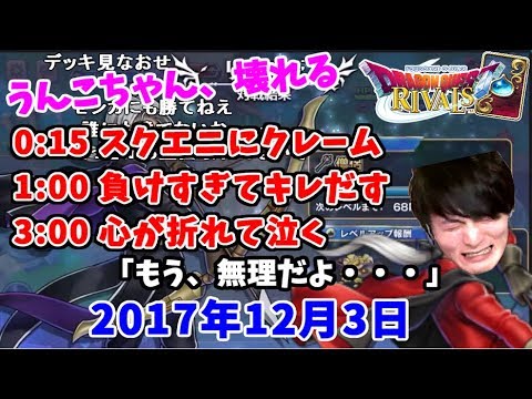 うんこちゃん 2日で40時間ゲーム配信して精神病になる 17 12 03 Youtube うんこちゃん 2日で40時間ゲーム配信して精神病になる 17 12 03 Youtube