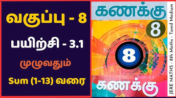 8th Maths Exercise 3.1 Sum (1-13) Tamil Medium