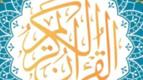 سورة الجاثية كاملة لفضيلة الشيخ عبدالله الجهني ) اصدار ختمة روائع التلاوات