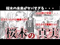 【スラムダンク】山王戦で覚醒した桜木は●●になる【THE FIRST SLAM DUNK】