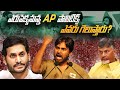 Who will be the next cm of andhra pradesh  ap elections predictions and discussion 2024