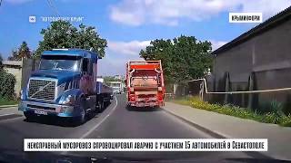 В Севастополе мусоровоз на полном ходу снес 15 машин В Севастополе мусоровоз на полном ходу снес 15 машин