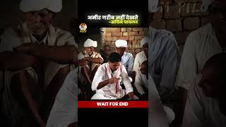 Ameer Gareeb Nahi Dekhte Sachin Pilot | Sabke Saath Beth Te Hai | #trending #politics #viral