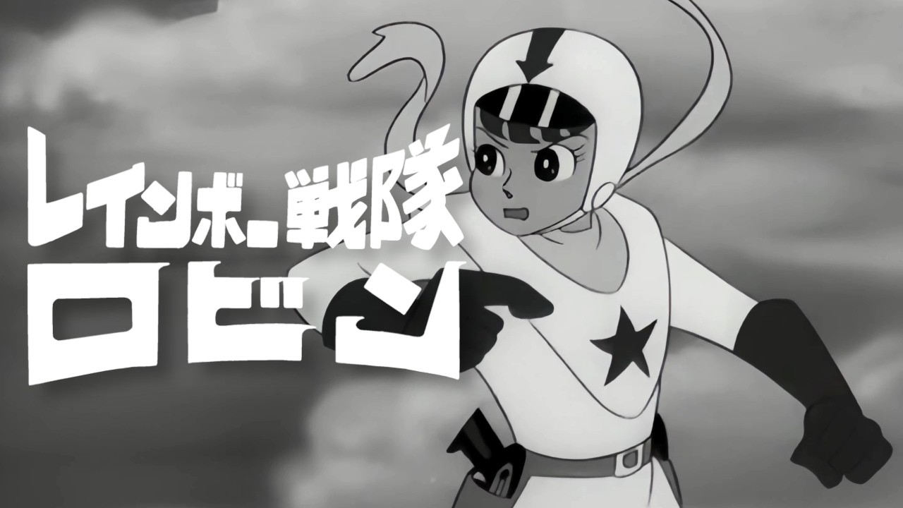 ジャンセン　緑のリボンの娘 Rainbow Sentai Robin (1966) Opening [4K Upscaled] - YouTube