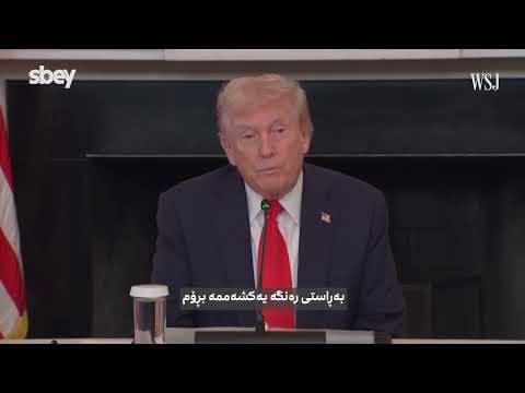 چۆن رێککەوتنی غەززە گەیەندرا بە ترەمپ و راگەیەندرا