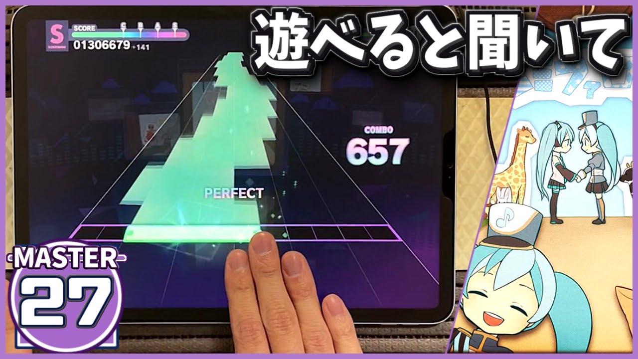 【プロセカ】ドレミファロンド [MASTER 27]【ALL PERFECT】【プロジェクトセカイ カラフルステージ feat. 初音ミク】