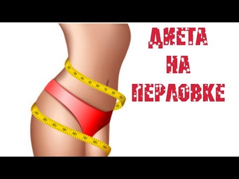 ✅Быстро похудеть ✌Поможет перловка ✋ Диета на 7 дней