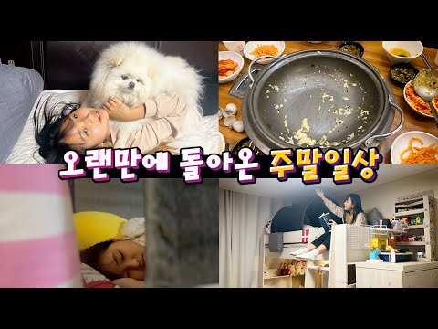 닌니와 엄마가 <strong>주말내내</strong> 한것은??