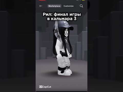 Ивк3 финал #roblox #роблокс #music #игры #ттд #актив #рекомендации #squidgame #юмор