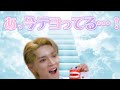 テヨってる瞬間