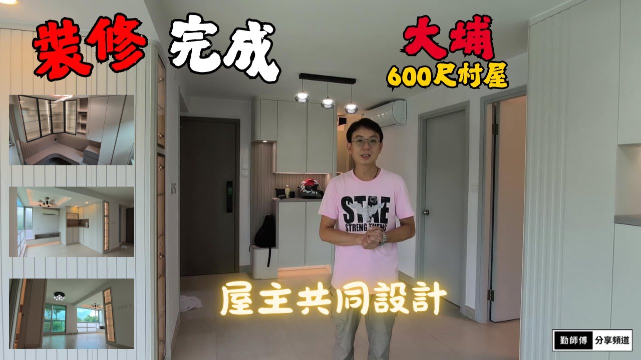 [#大埔村屋] 裝修完成 | 3房1廚1廁設計 | #home tour