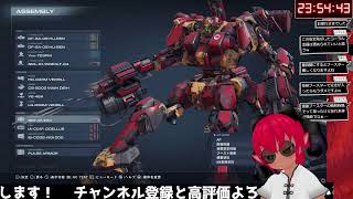 《#ARMOREDCORE VI》アーマード・コア６Steam版 　それは別な愛のカタチ　ダブルガトリング機を煮詰める　　《#おじのまとん》#vtuber