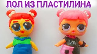 ЛОЛ ИЗ ПЛАСТИЛИНА