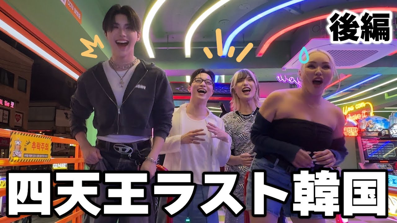 【vlog】こんなに楽しいなら一生韓国にいたい