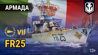 Армада. FR25 — итальянский эсминец | World of Warships