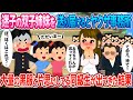 【2ch馴れ初め】迷子の双子を助けて送り届けたらヤクザ事務所 → 大量の黒服と片思いしてるクラスの清楚系美女が待ち受けてた結果