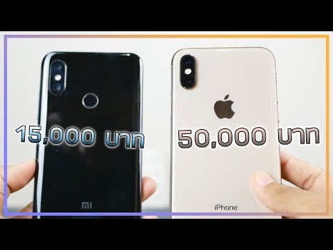 รีวิว iPhone Xs vs Mi8 | 15,000 vs 50,000 ต่างกันขนาดไหน ?