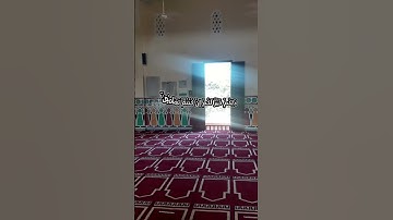 《إذا نُودِيَ للصَّلاةِ مِنْ يَومِ الجمعة فَاسعَوا إِلى ذِكرِ الله》 #ياسر_الدوسري 🎙 #روائع_التلاوات 🌹