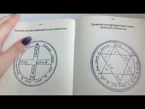 Раритетная книга. Практическая Магия.