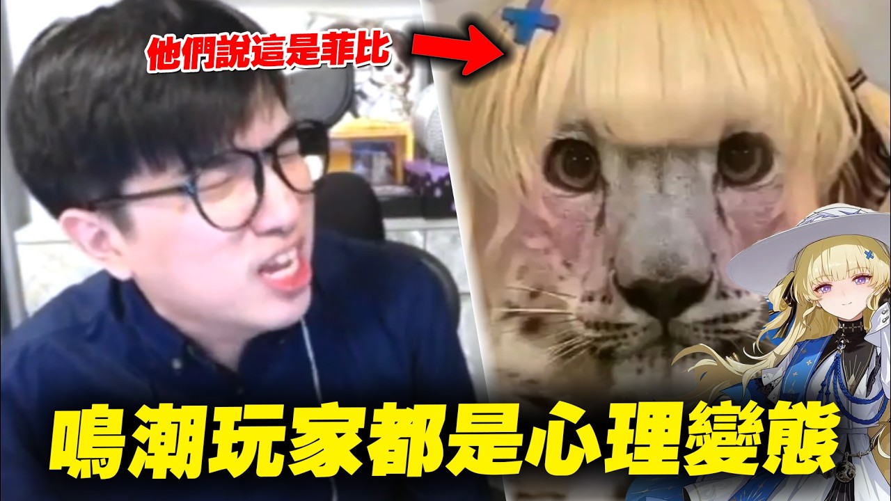 你們總有一天會害我被廠商封殺。