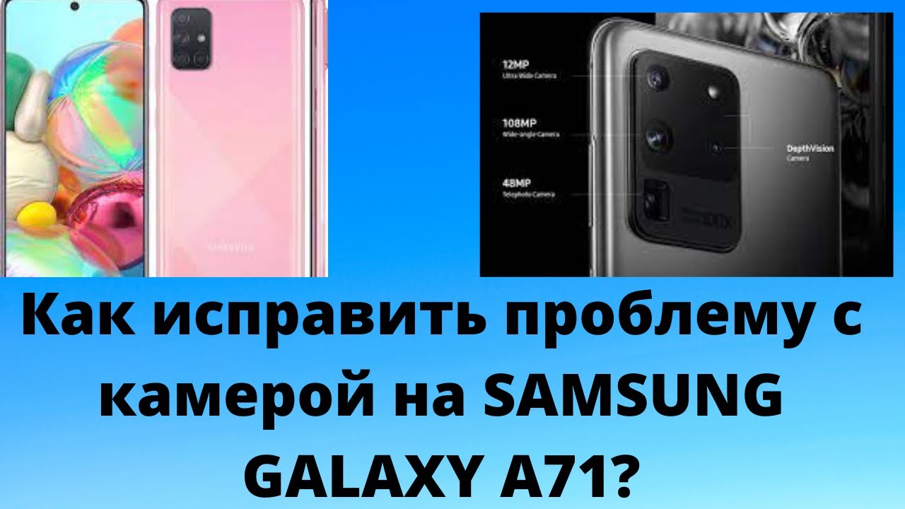 Samsung A12 Сбой Камеры
