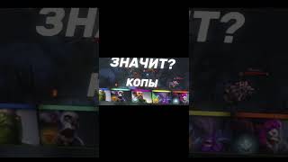 Лучшая связка в доке 2? #dota2 #dota2community #dota2fun #dota2meme #dota2memes #dota2russia
