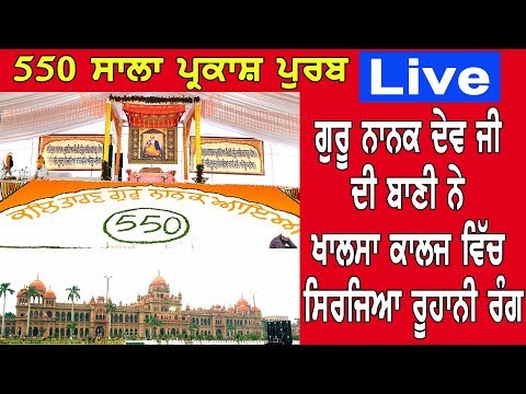 Guru Nanak Dev Ji ਦੀ ਬਾਣੀ ਨੇ khalsa College ਵਿੱਚ ਸਿਰਜਿਆ ਰੂਹਾਨੀ ਰੰਗ