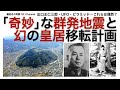出口王仁三郎・UFO・ピラミッド...これらは偶然?それとも?