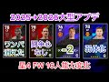 【弱体化..】【星4FW編】2026アップデートで能力変更があった選手を紹介！【イーフト】【efootball】