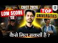 CUET 2026 Low Score Best University कैसे मिलेगी ? 100% Genuine Startegy | cuet ug 2026 counselling