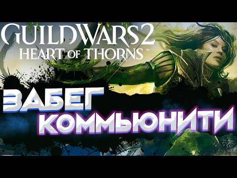 Video: Guild Wars 2-samhället Reagerar Ilsket På Heart Of Thorns Expansionspriser