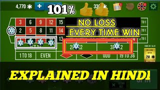🌹NO LOSS 101% EVERY SPIN WIN 🌹| Roulette Strategy To Win | EXPLAINED IN HINDI 🤗| Roulette screenshot 5