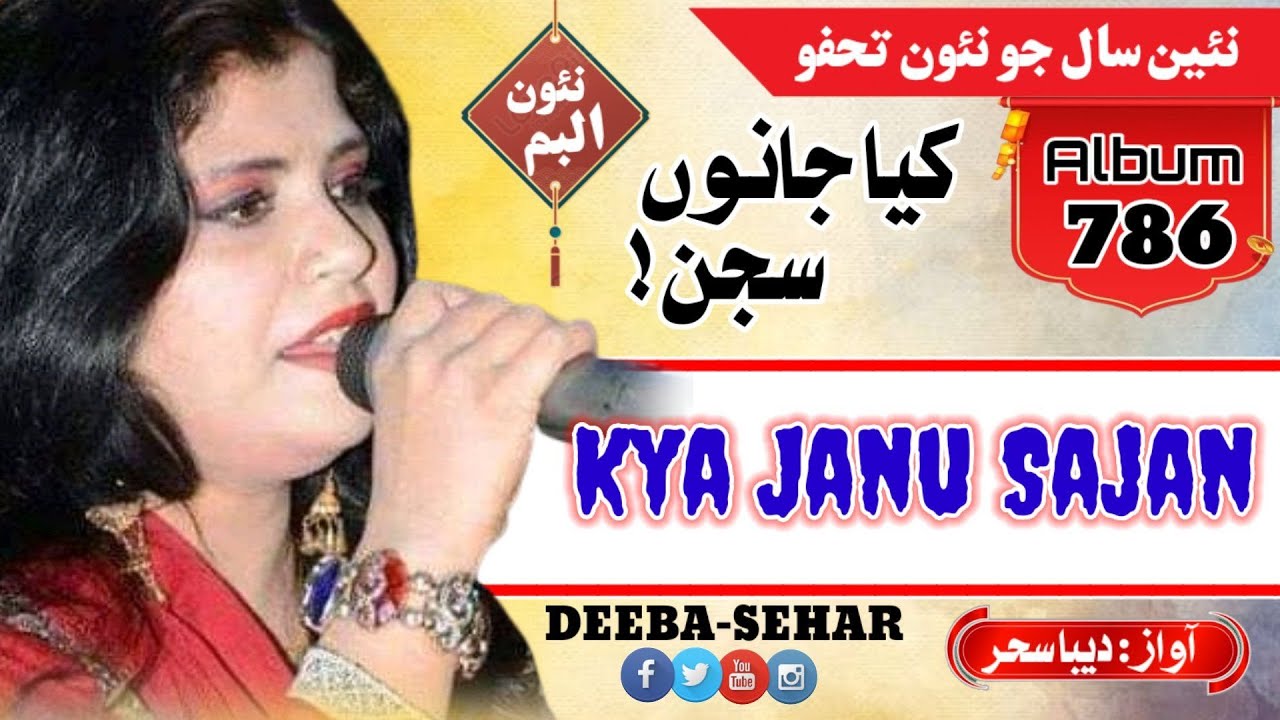 kya-janu-sajan-deeba-sehar-youtube