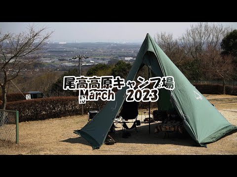 【ソロキャンプ】尾高高原キャンプ場（三重県/サーカスTC DX）