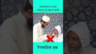 কোরআনের সব চেয়ে ফজিলতপূর্ণ আয়াত কোনটি