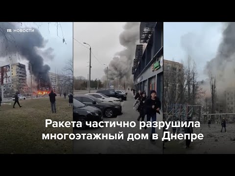 В Днепре ракета попала в многоквартирный дом