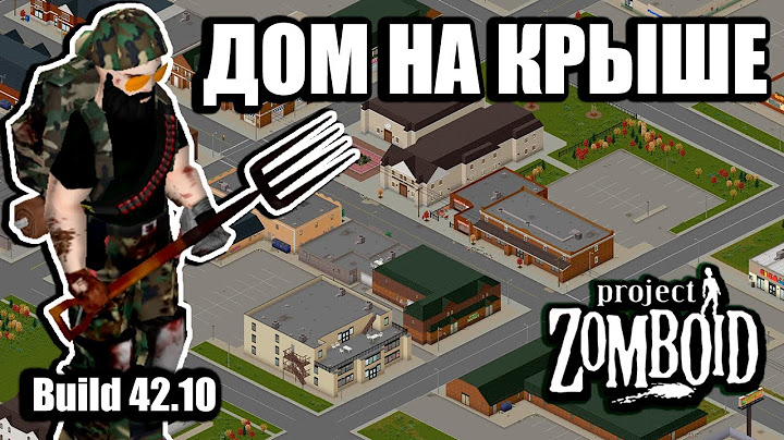 Закрепляюсь на крыше здания | Project Zomboid 42.10 + Интерактив